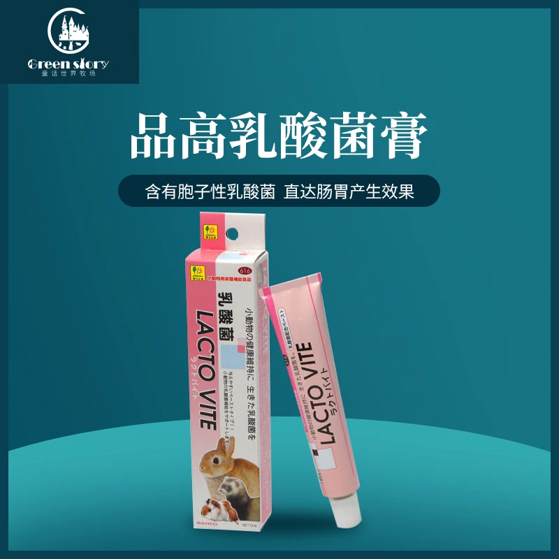 SANKO/品高兔子乳酸菌膏龙猫小宠物专用进口保健品调理肠胃