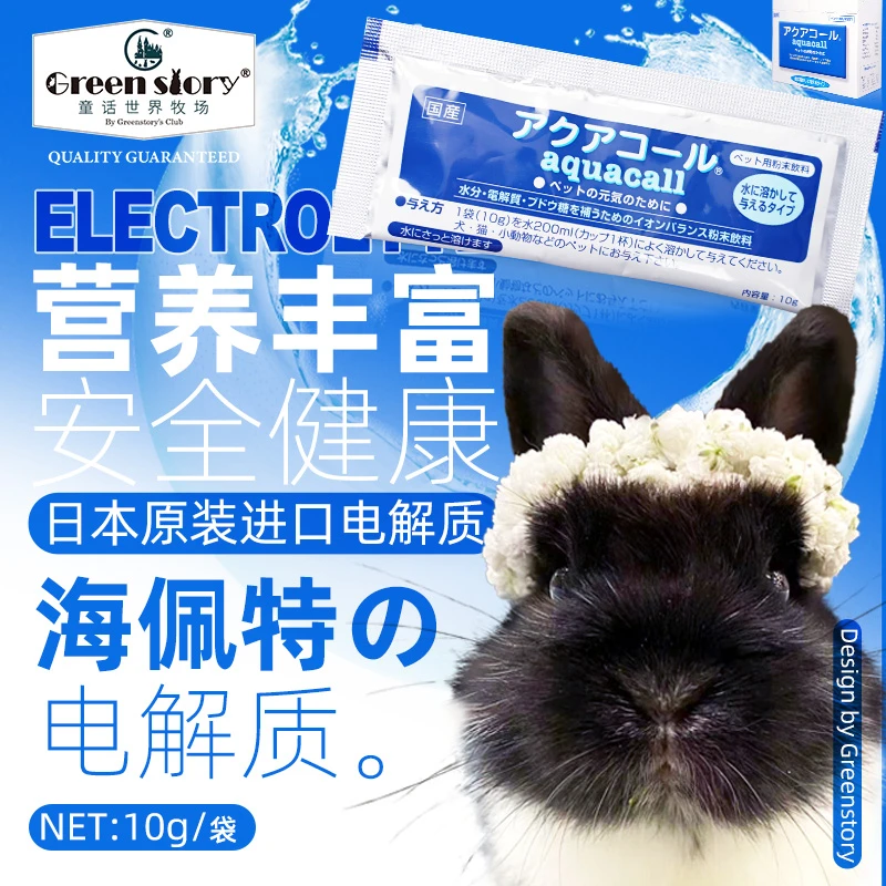 hipet海佩特电解质现货日本仓鼠兔荷兰猪预防应激元气补充冲剂10g