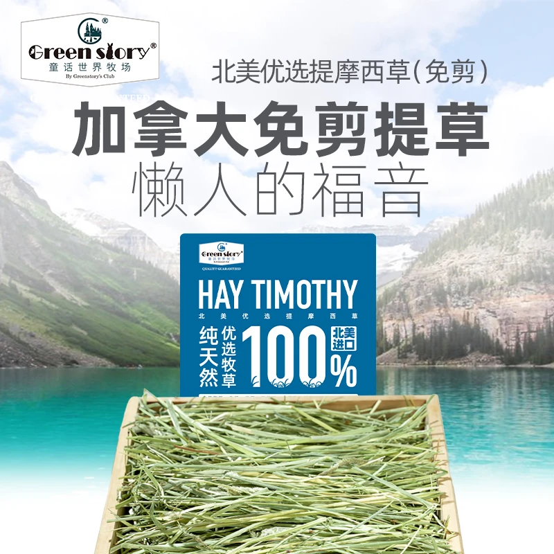 童话世界牧场提摩西干草段宠物龙猫荷兰猪粗纤维磨牙牧草提摩西草