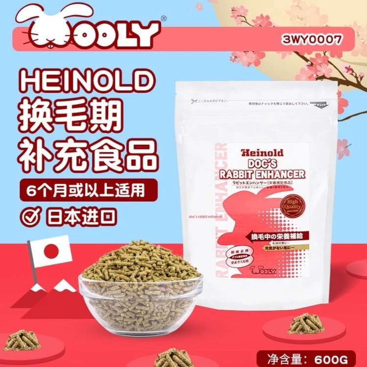 Wooly兔子食用平衡素营养素木瓜酵素换毛期补充食品美毛分装100g