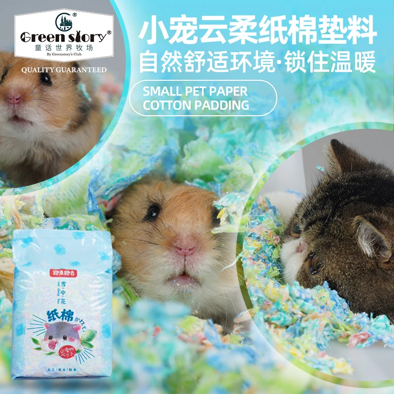 童话世界牧场宠物仓鼠金丝熊笼用品无尘垫料三线吸水纸干净卫生