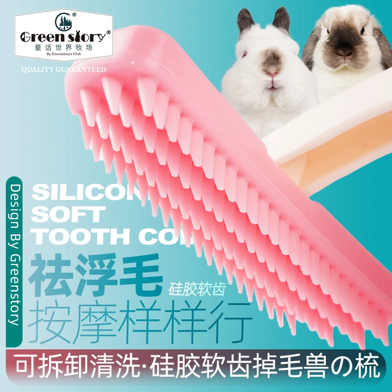 小宠物梳子兔兔猫硅胶梳毛清洁专用神器豚鼠龙猫去除浮毛易清洗