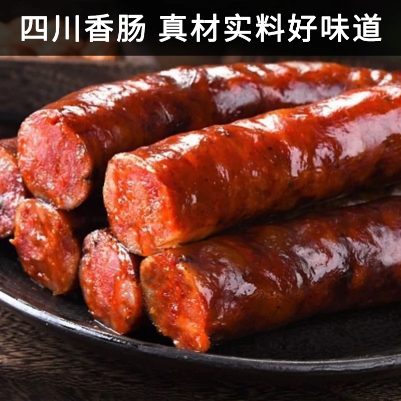 正宗四川特产川味麻辣广味腊肠香肠烟熏腊肉纯肉香肠传统川味腊肠
