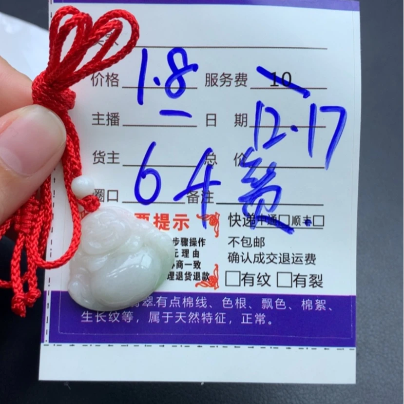 【闪购商品】翡翠挂件未镶嵌万**休