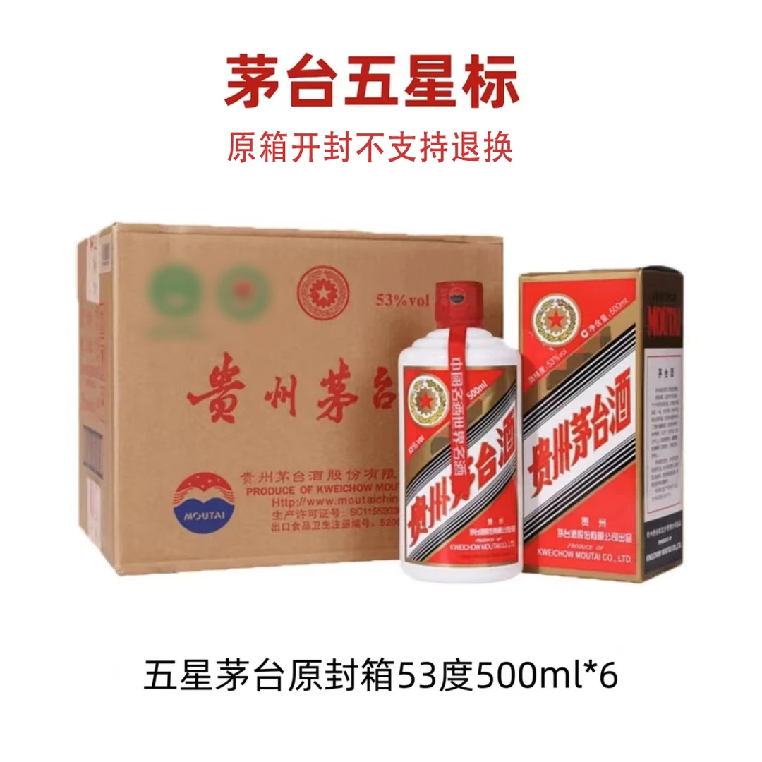 KWEICHOW MOUTAI/贵州茅台2024年五星茅台原封箱53度