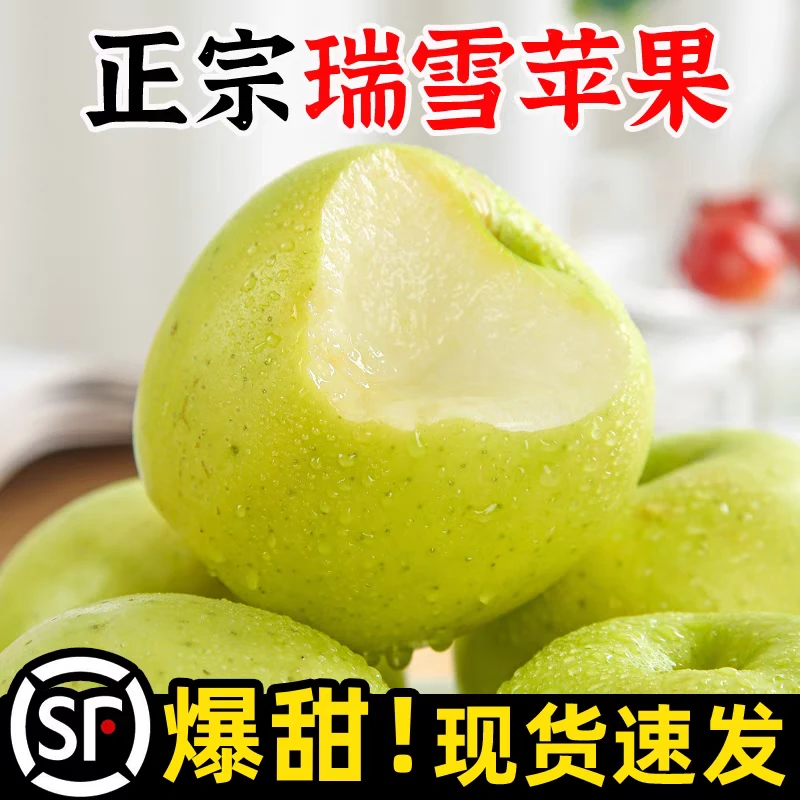 ［顺丰包邮］正宗陕西白水瑞雪苹果国货之光纯甜无酸清香脆爽礼盒
