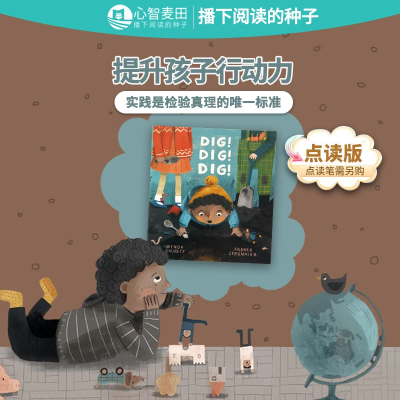 【心智麦田】挖！挖！挖！ DIG! DIG! DIG! (1本)