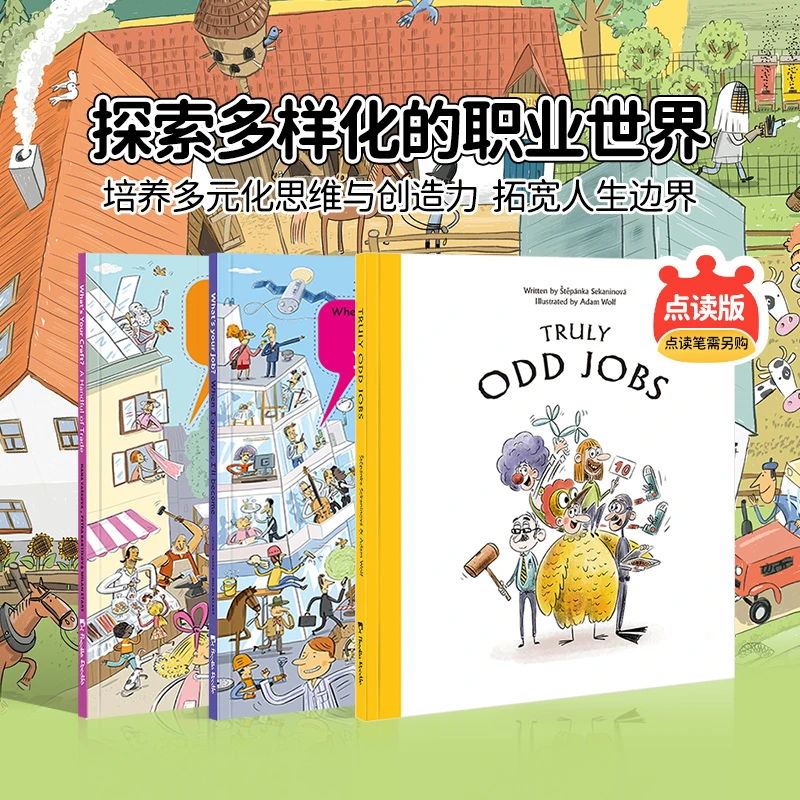 【心智麦田】职业认知三部曲 Jobs（3册 规格可选）