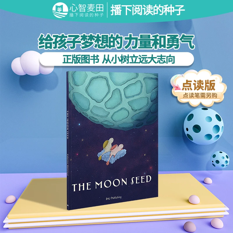 【心智麦田】月亮种子 The Moon Seed (1册)