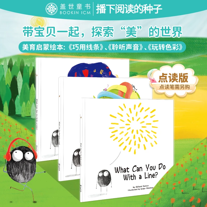 【心智麦田】玩转色彩 / 巧用线条 / 聆听声音