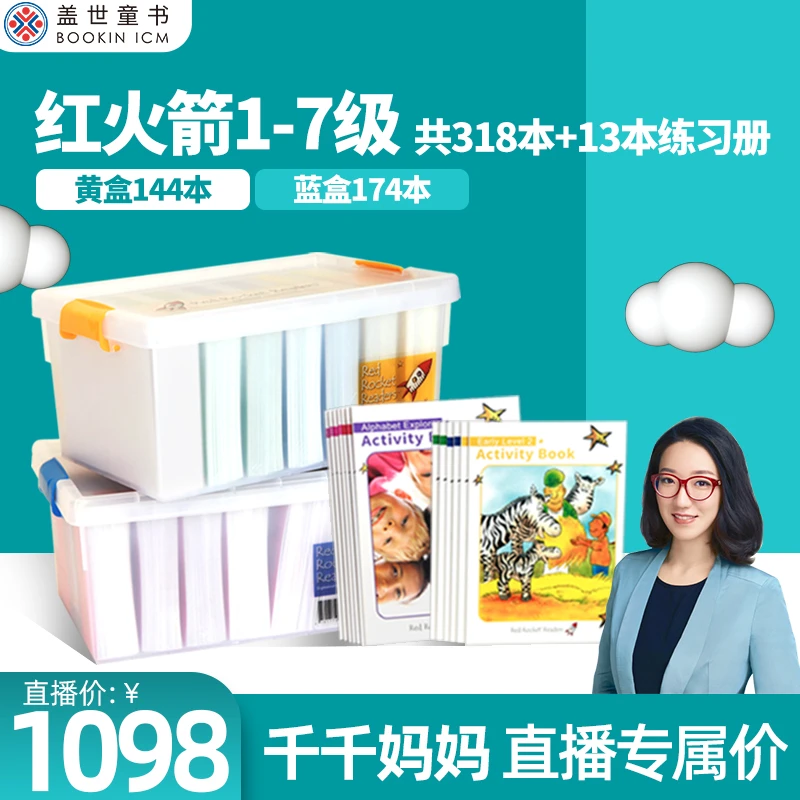 【千千妈妈】3-8岁 红火箭分级阅读319本