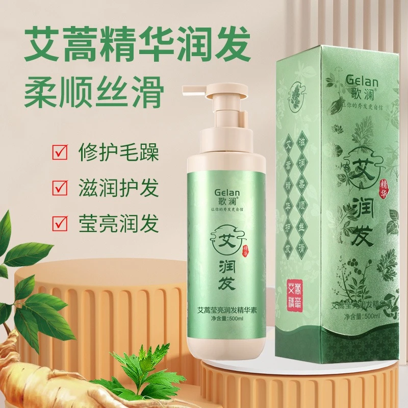 艾蒿顺滑莹亮润发精华素护发素柔顺丝滑发膜干枯毛燥护发乳