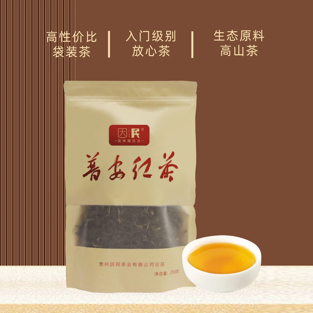 高性价比 因民·普安红茶（二级）