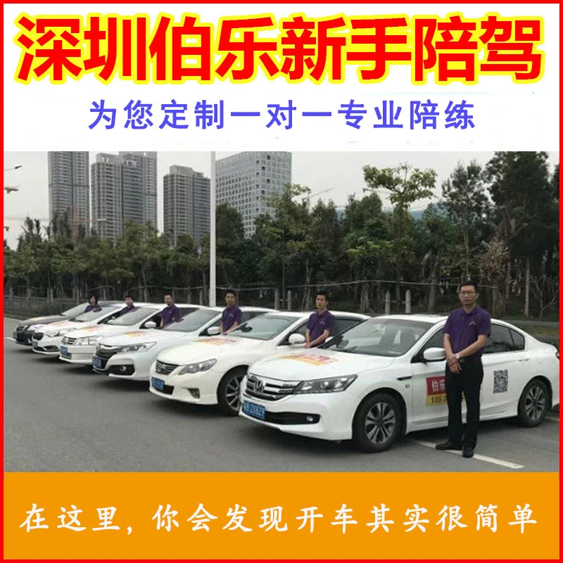 深圳范围有证手动自动陪驾
