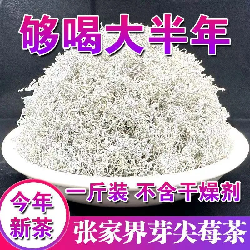 张家界野生特产级莓茶正宗正品龙须牙尖莓茶龙须莓茶芽尖莓茶藤茶