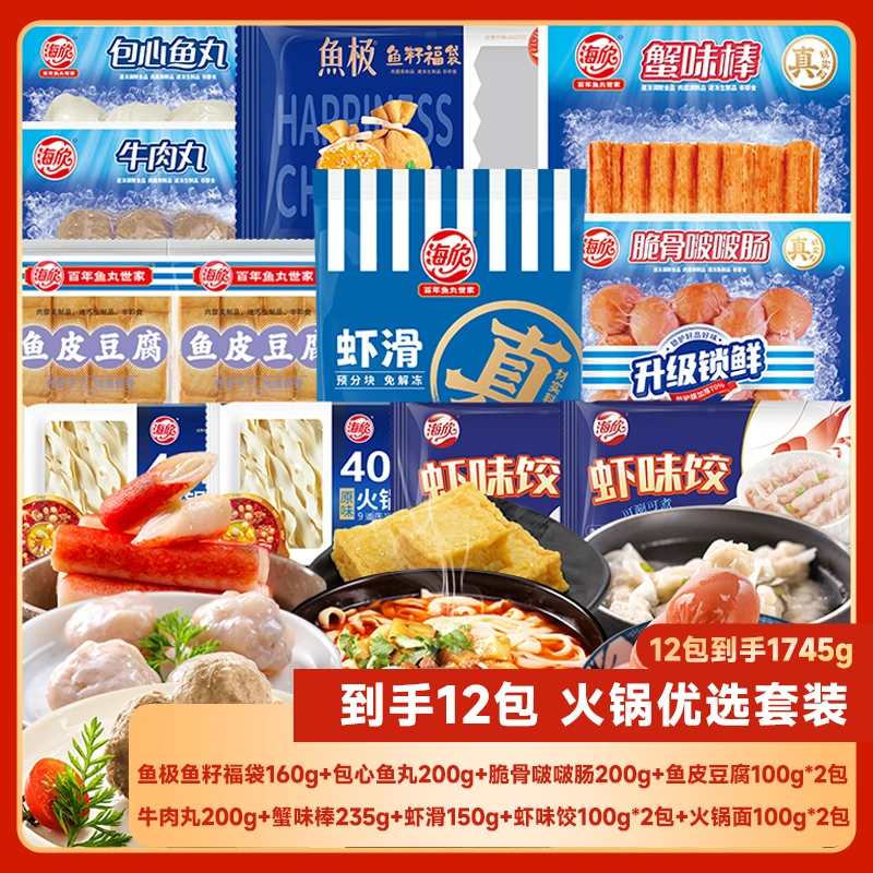 【小伍专属】到手12包 1745g火锅组合鱼籽福袋牛肉丸虾滑鱼豆腐火锅