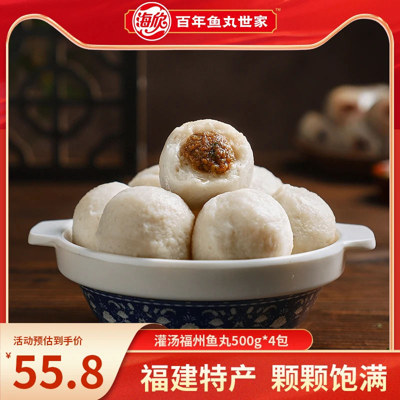 海欣灌汤福州鱼丸500g*4包 福建正宗特产火锅丸子煮汤传统鲜嫩