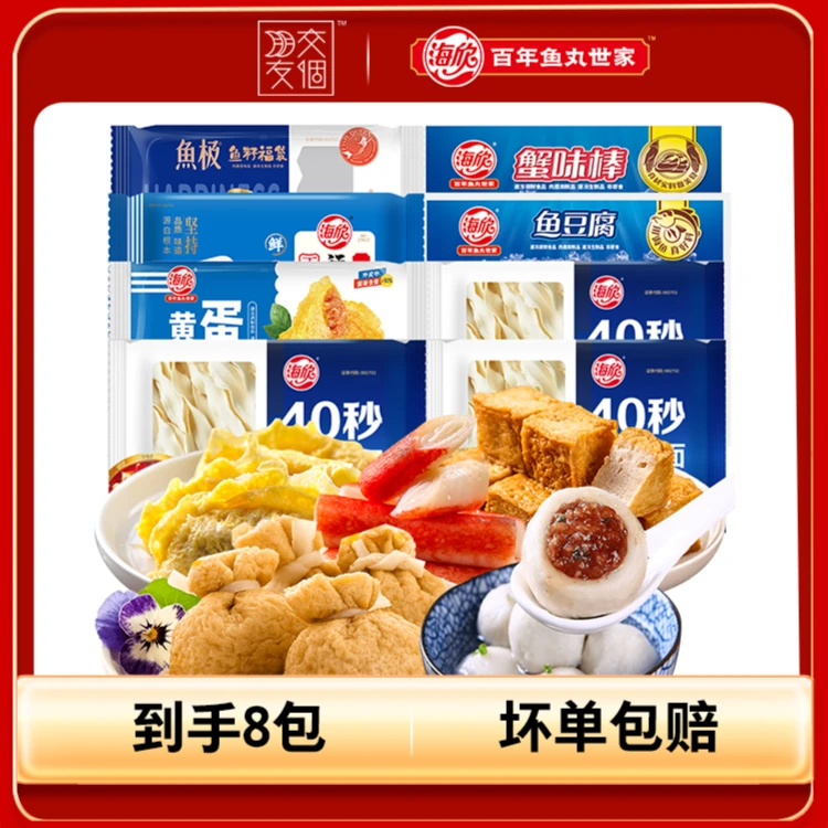 【四人火锅1545g】鱼极鱼籽福袋灌汤福州鱼丸鱼豆腐蟹棒黄金蛋饺