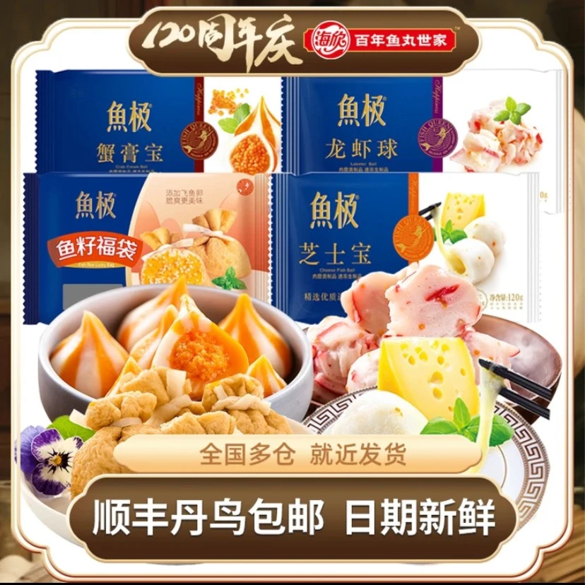 【鱼极四喜丸子520g】鱼极鱼籽福袋蟹膏宝芝士宝龙虾球生鲜爆汁