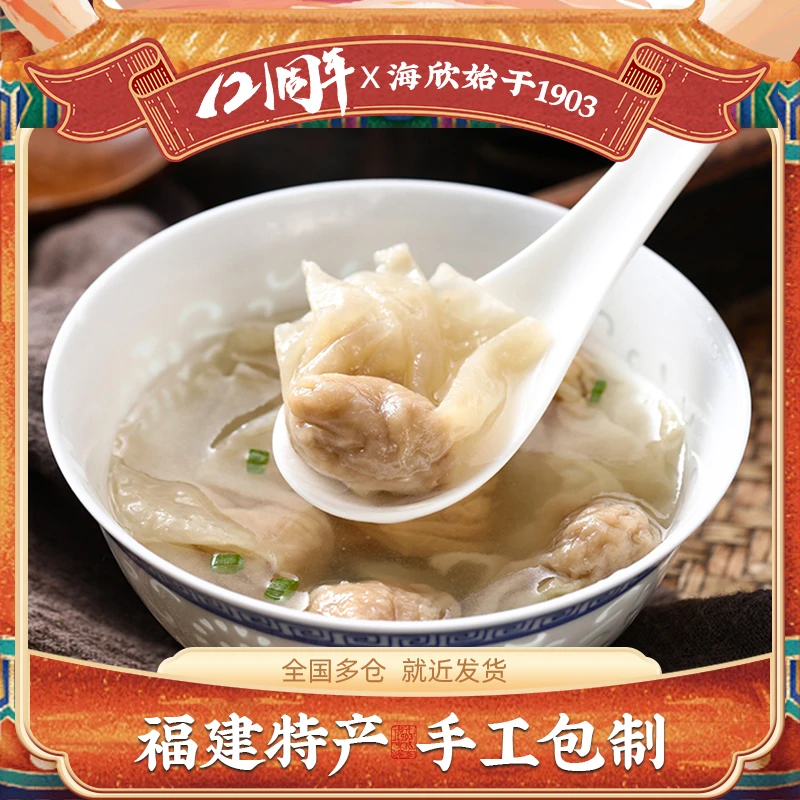 海欣福州肉燕300g/包 特产小吃新鲜扁食太平燕手工早餐扁肉
