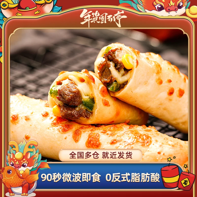 【早餐不重样】海欣烤芝士牛肉卷/鸡肉卷 微波披萨卷夜宵yb