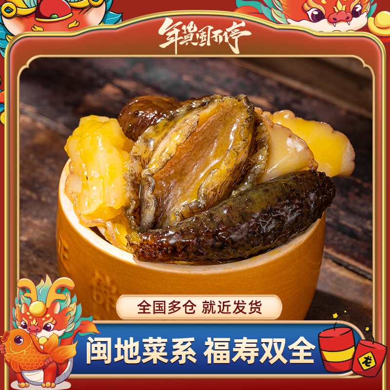 海欣金汤佛跳墙255g*3/6/10盒 鲍鱼海参加热即食