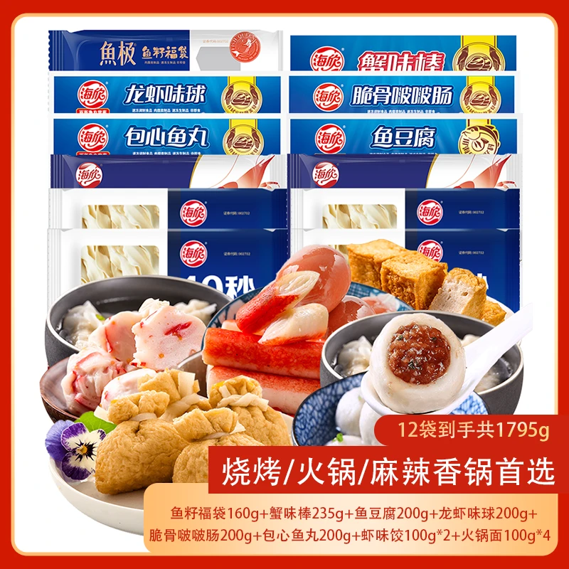 【四人火锅1795g】鱼极鱼籽福袋鱼丸龙虾味球鱼豆腐蟹棒虾味饺