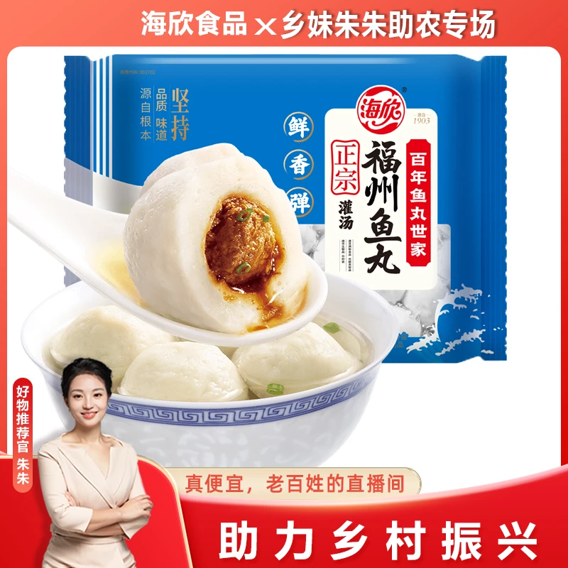 【海欣】灌汤福州鱼丸500g*4包 到手约88颗鱼丸