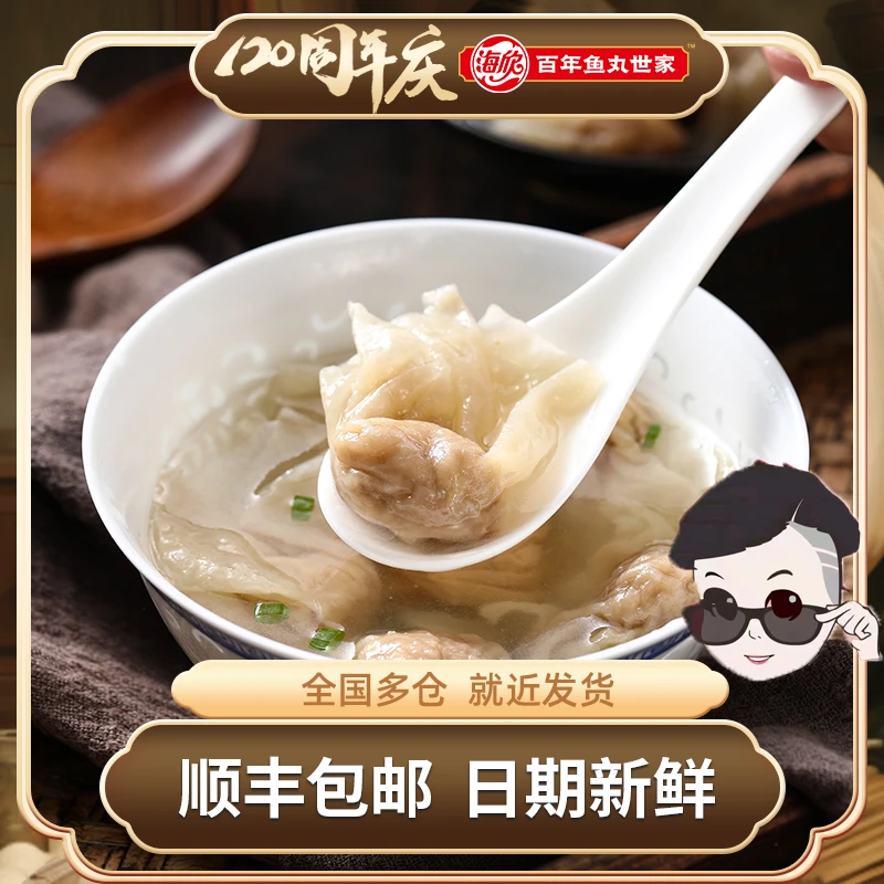 【朱迪严选】海欣福州肉燕300g/包*5包特产小吃新鲜扁食太平燕手工