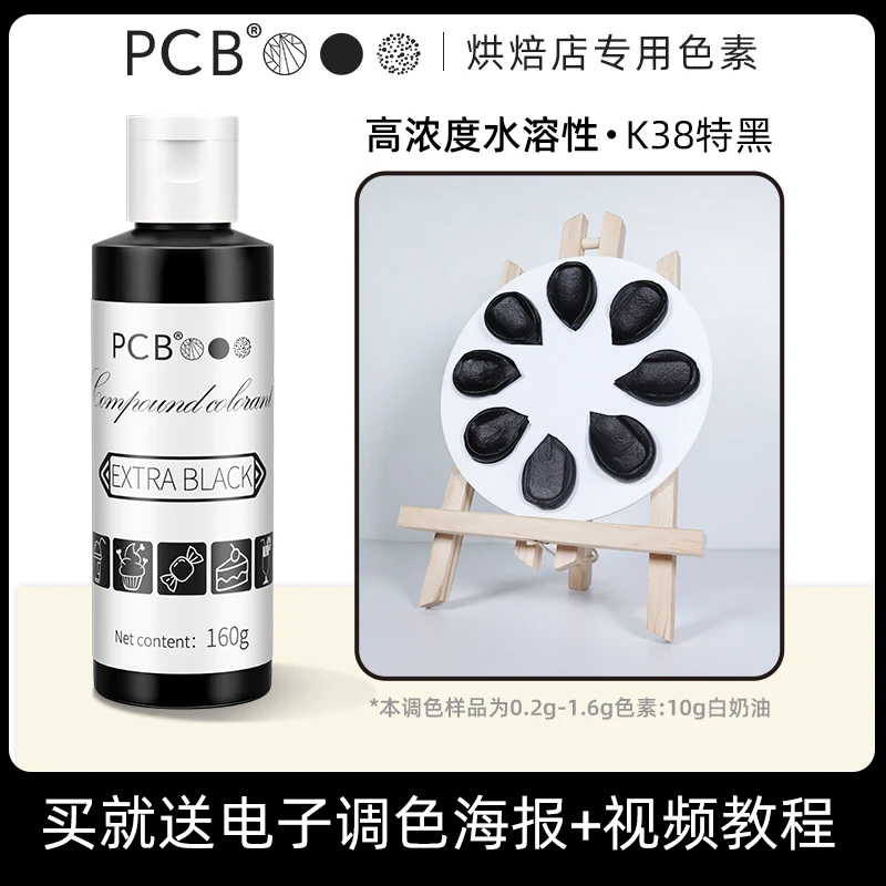 PCB高浓度裱花色素大瓶烘焙蛋糕翻糖可食用大红色黑色正红色色素