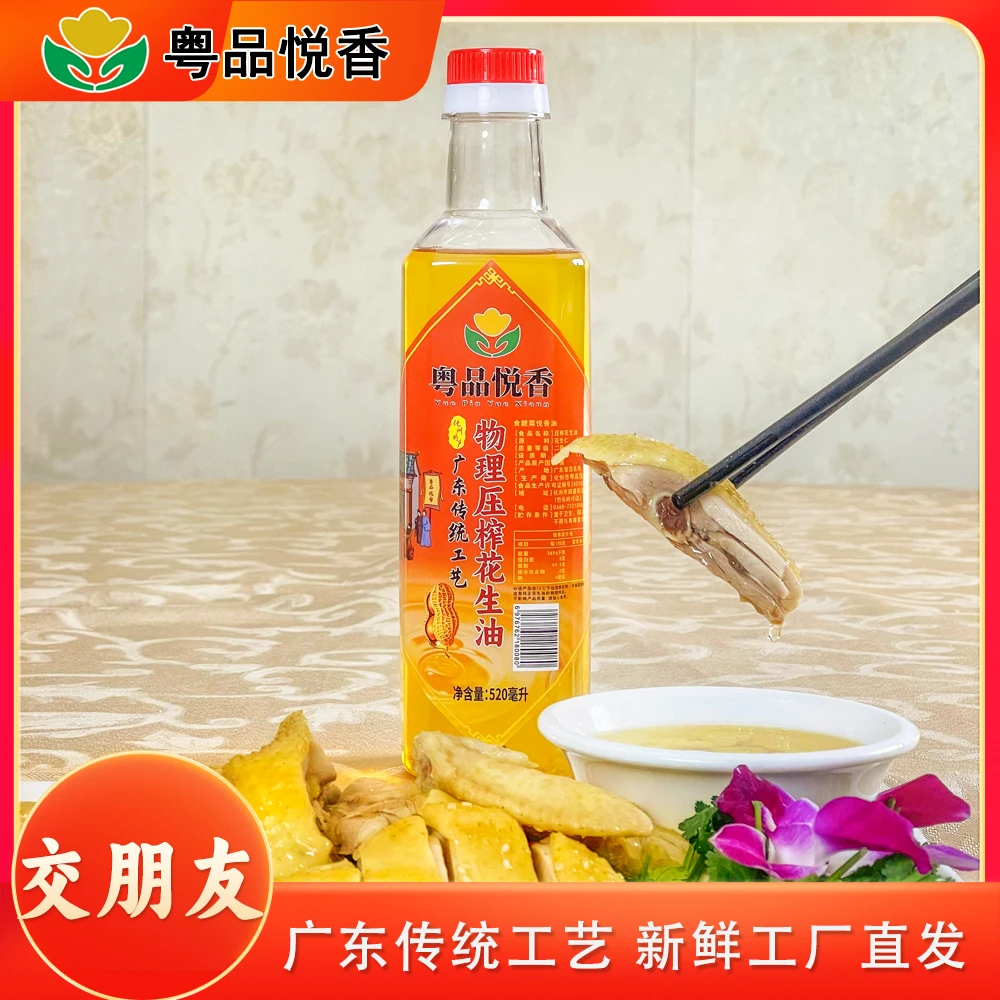 新人福利520毫升限购1次粤品悦香茂名花生油古法工艺压榨纯正凉拌