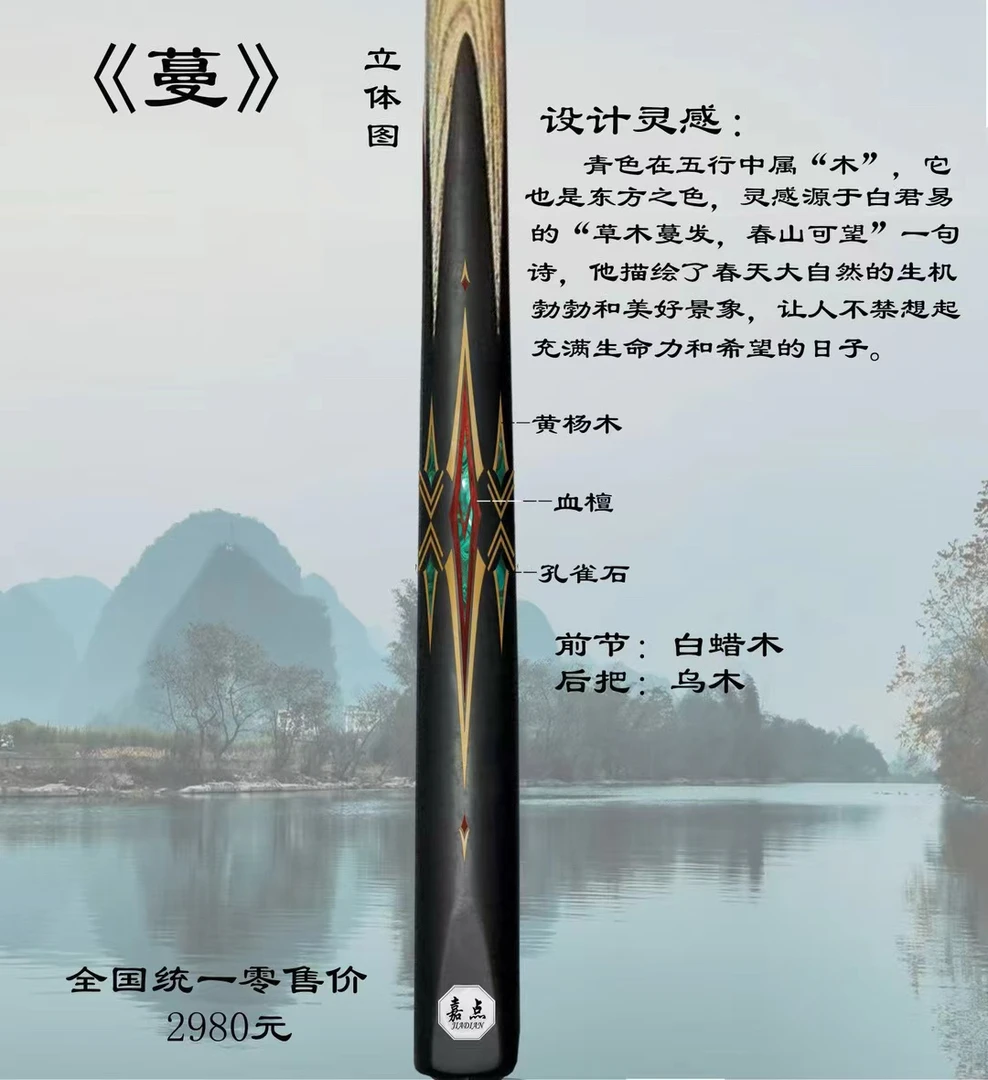 嘉点台球杆极系列蔓