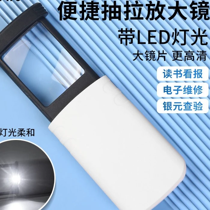 高清20倍抽拉便携式阅读放大镜led鉴定古玩老人看书报手机说明书