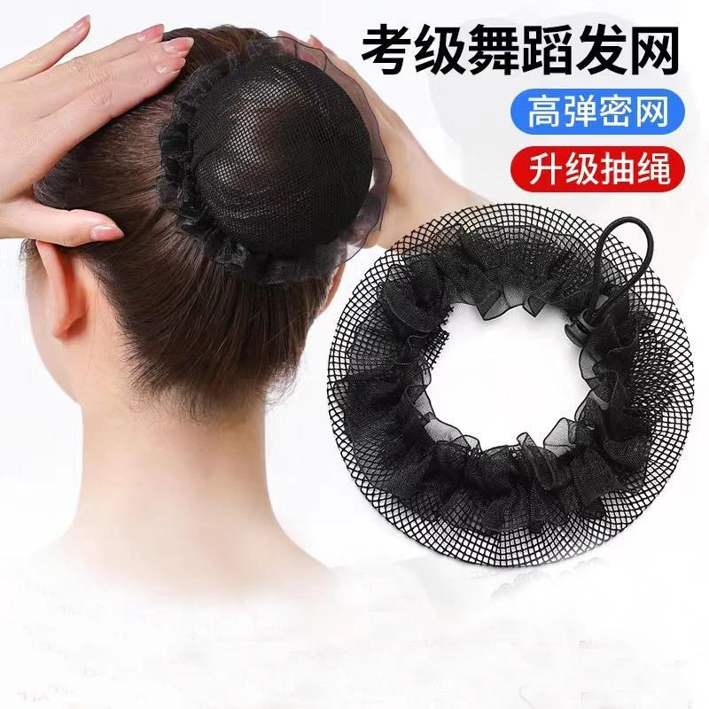 哈韩宅物盘发神器舞蹈考级丸子头盘发发网网兜发圈大人小孩通用