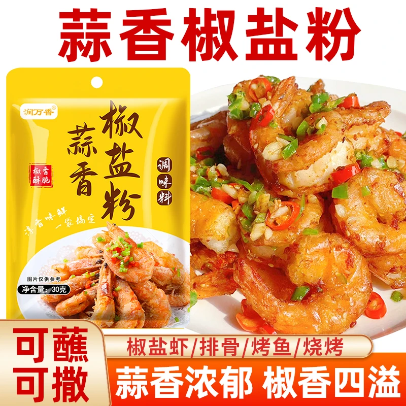 蒜香椒盐粉椒盐排骨麻辣蘸料椒盐排条鸡米花