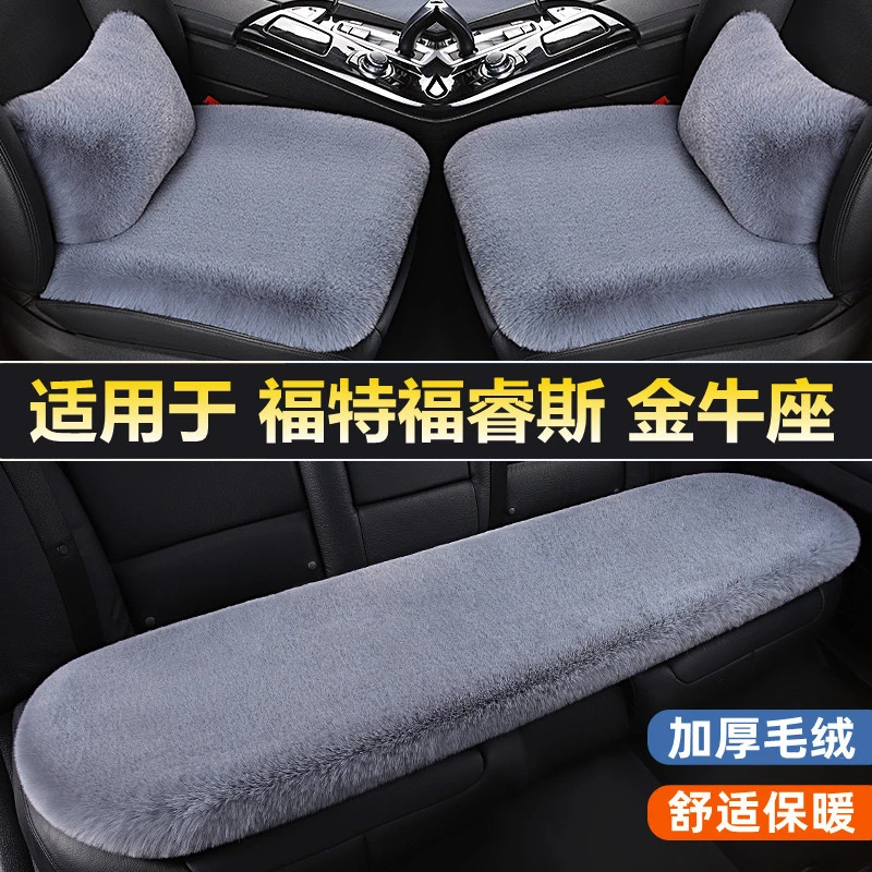 福特福睿斯金牛座汽车坐垫冬季短毛绒座椅套单片无靠背小轿车座垫