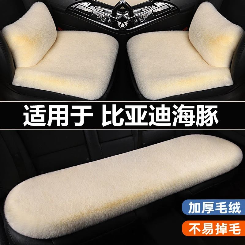 比亚迪海豚汽车坐垫冬季天保暖毛绒三件套加热座椅套四季通用座垫