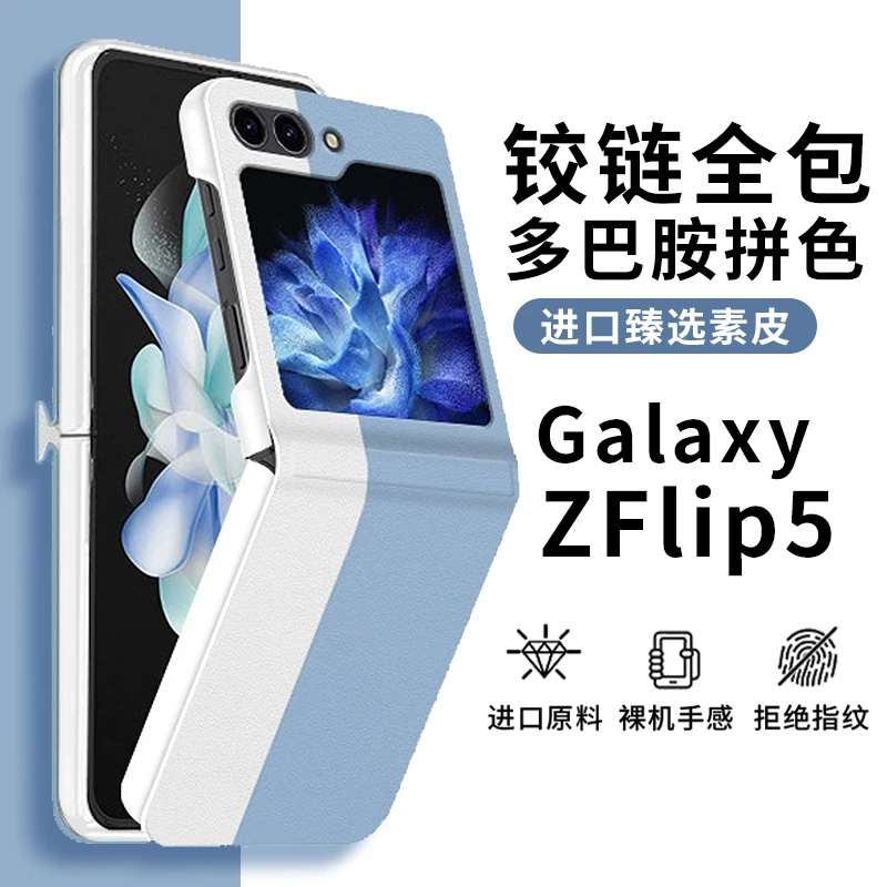 三星zflip5壳全包铰链超薄zflip5保护套GalaxyZFlip5折叠屏新款