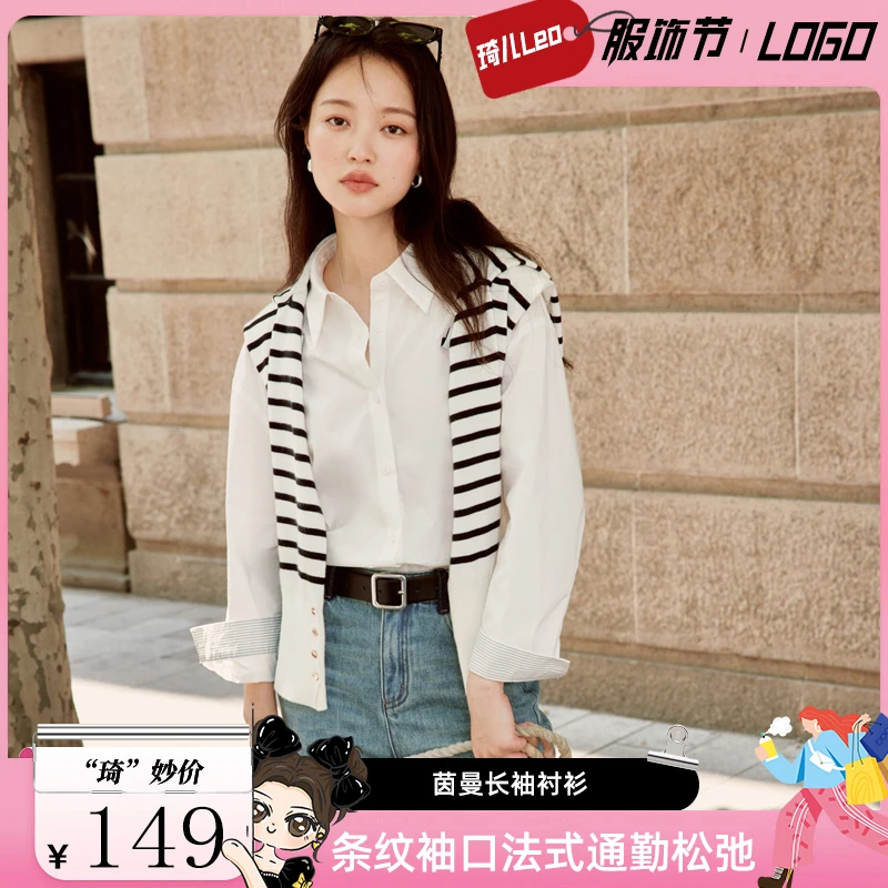 【琦儿专属】茵曼法式通勤松弛衬衫女新款条纹袖口长袖衬衣18438094