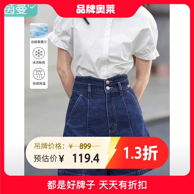 【新】茵曼直筒阔腿牛仔短裤显瘦宽松冰氧吧高腰时尚休闲18225311