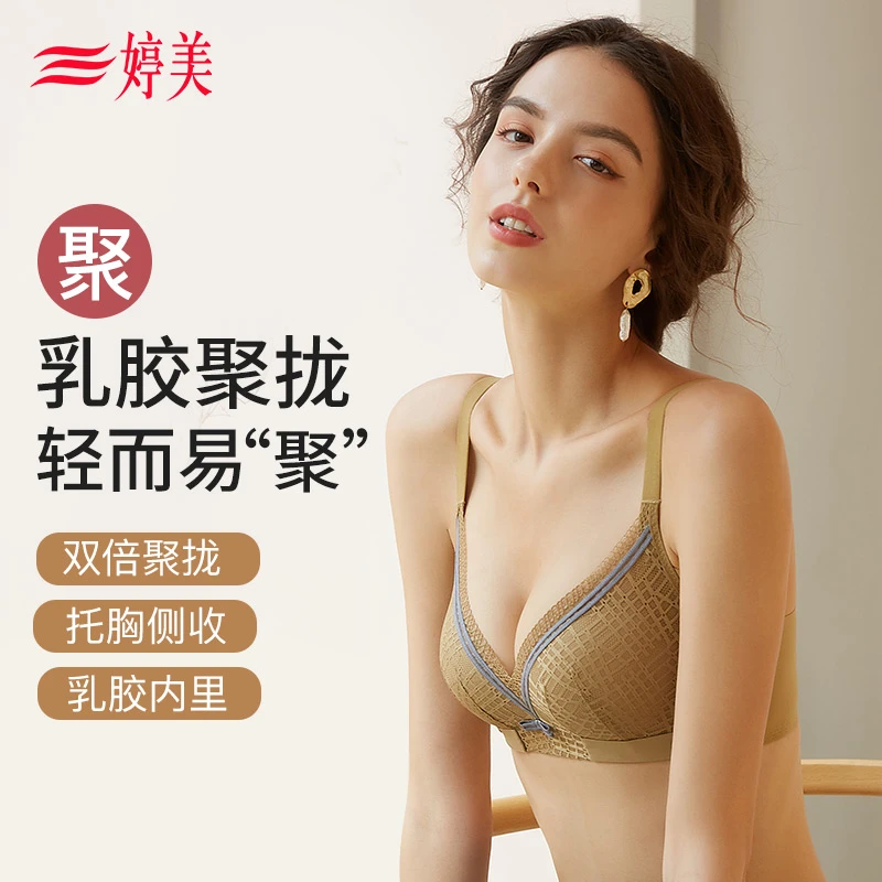 婷美天然乳胶内衣女无钢圈小胸聚拢防下垂调整型胸罩文胸NW0511