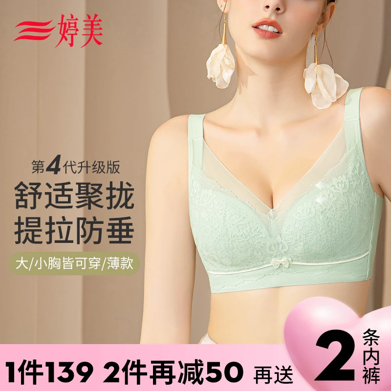 婷美【第四代升级版】大胸显小透气轻薄上托无钢圈防垂侧收副乳文胸