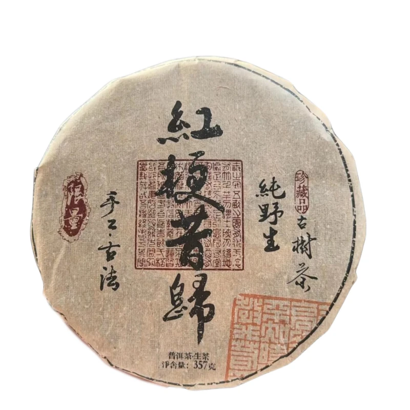 红梗昔归  普洱茶   一饼357g (生茶)