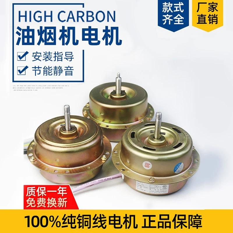 抽吸油烟机电机大功率马达总成通用配件家用纯铜线单双电机大吸力