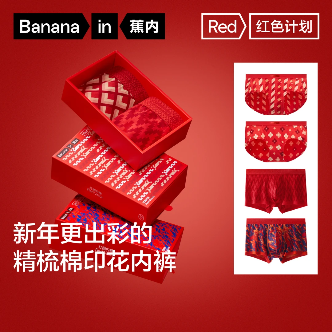 【达人推荐】蕉内红色计划3系5系内裤礼盒本命年情侣女三角男平角