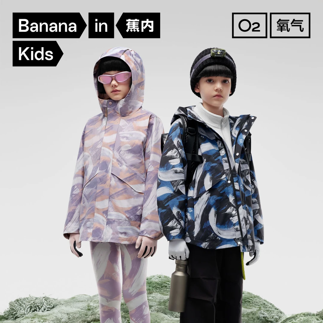 【达人推荐】蕉内小氧气502Proof Pro男女童印花三合一梭织连帽外套