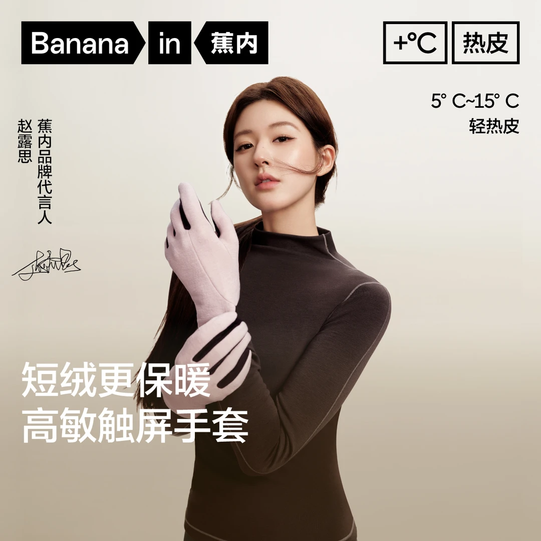 【达人推荐】蕉内热皮301+手套男女户外保暖抗静电可触屏分指手套