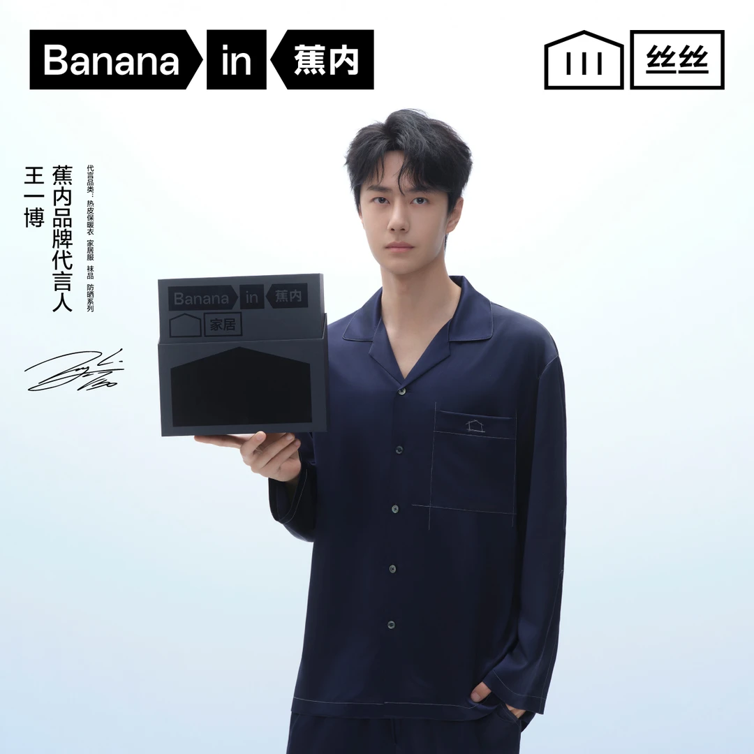 【王一博同款】蕉内丝丝701H丽思联名款男女真丝家居服奢感冰丝睡衣