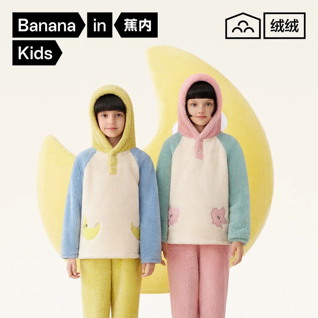 【达人专属】蕉内绒绒505H男女童珊瑚绒长袖长裤连帽拼色家居服套装