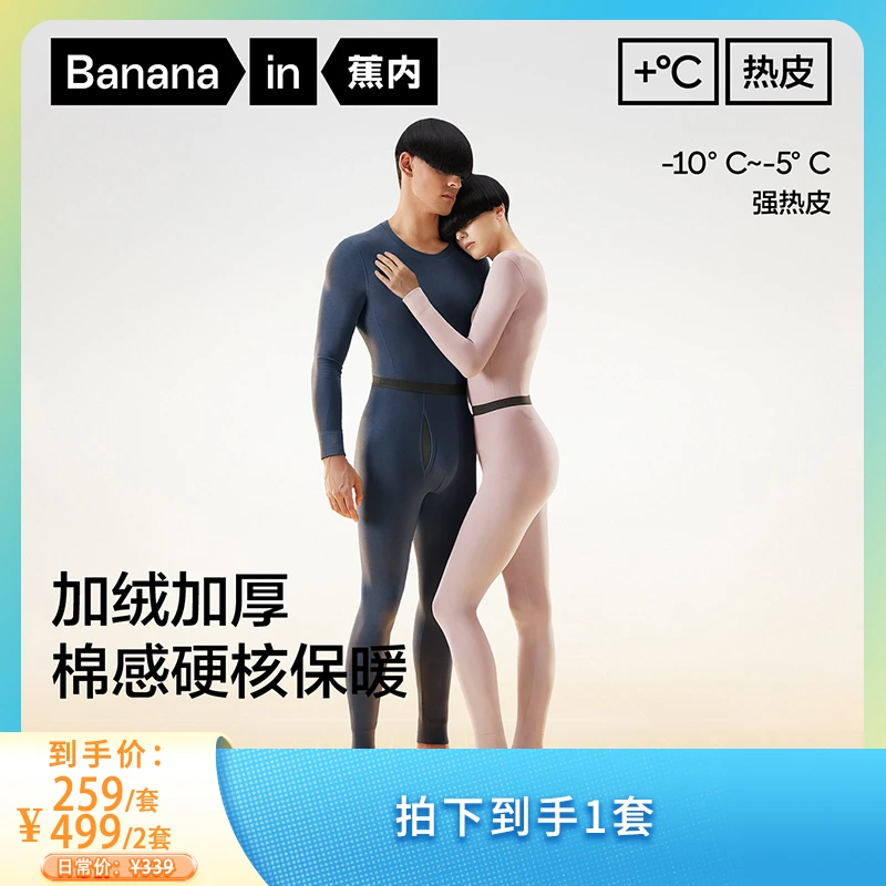 蕉内热皮303+++男女士保暖套装7A抗菌加绒打底内衣-ZB
